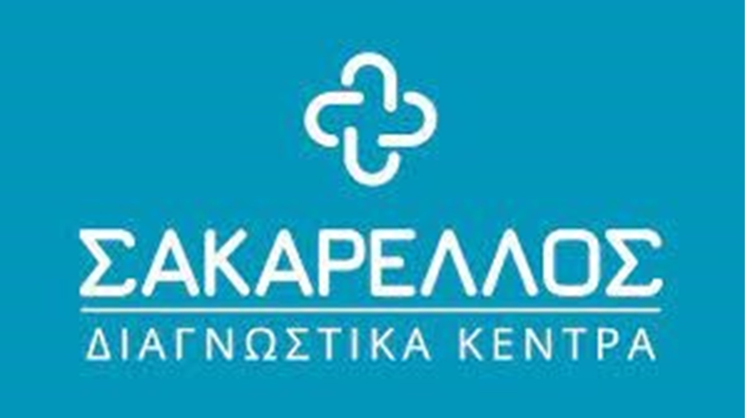 ΠΡΟΣΦΟΡΑ ΔΙΑΓΝΩΣΤΙΚΟΥ ΚΕΝΤΡΟΥ ΣΑΚΑΡΕΛΛΟΣ ΠΡΟΣ ΤΟ ΠΡΟΣΩΠΙΚΟ ΚΑΙ ΤΑ ΚΑΠΗ ΤΗΣ ΕΣΤΙΑΣ