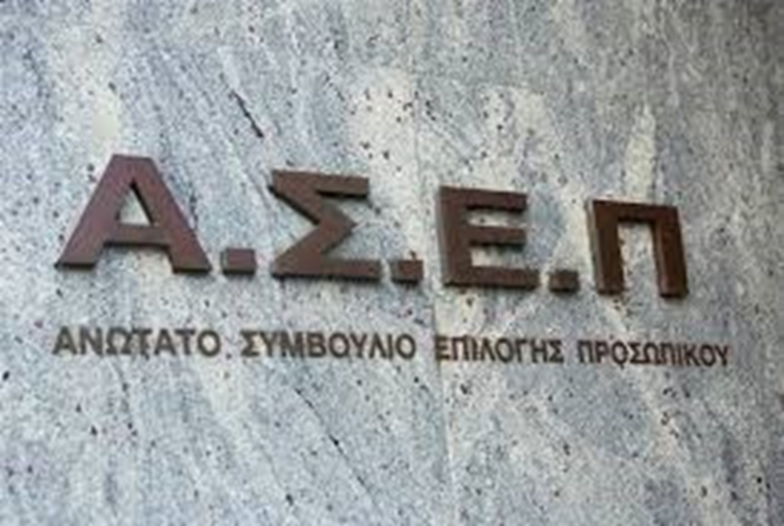 ΑΝΑΡΤΗΣΗ ΠΙΝΑΚΩΝ ΠΡΟΚΗΡΥΞΗΣ ΣΟΧ2/2025